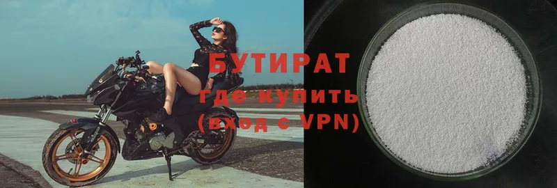 где продают   Истра  Бутират Butirat 